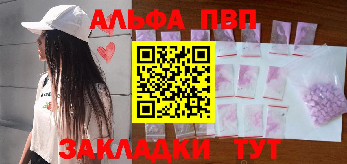 Альфа ПВП Crystall  закладки  Заинск  Вход с VPN  Альфа ПВП СК КРИС 