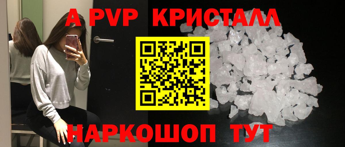 A-PVP Crystall  Alpha-PVP Соль  А ПВП крисы CK  Alpha-PVP  Заинск 