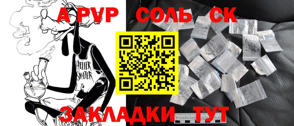 APVP Соль Заинск