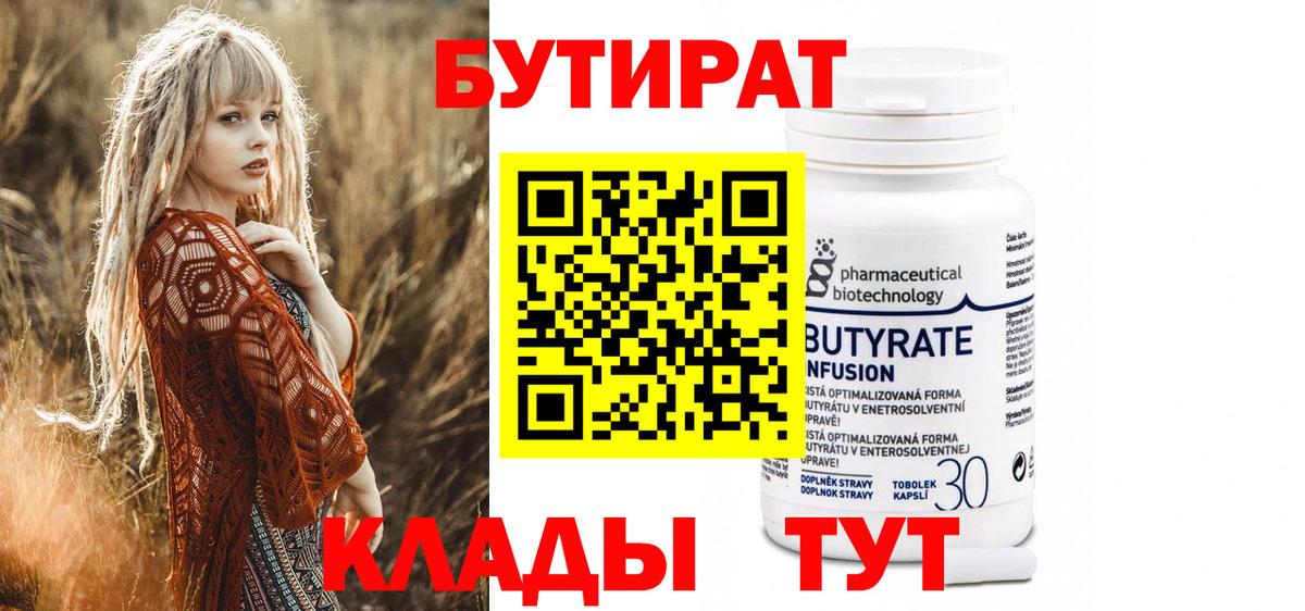 Бутират GHB  Заинск 