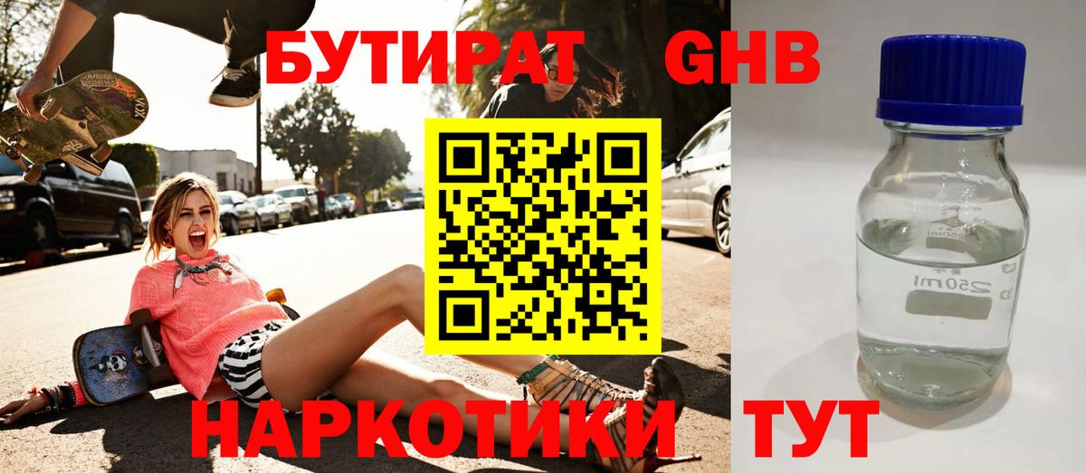 БУТИРАТ жидкий экстази Заинск