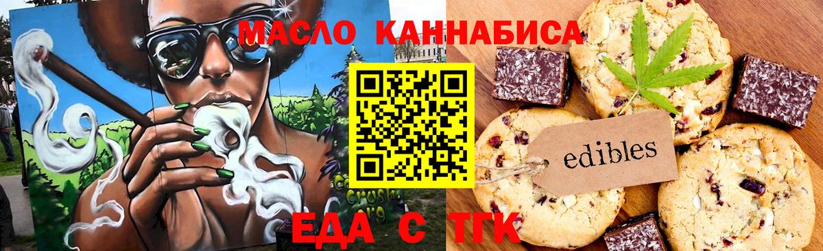 Заинск  Печенье с ТГК марихуана  Вход с VPN 