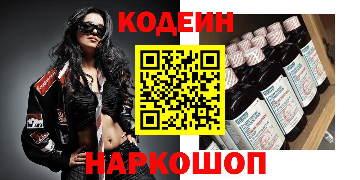 Заинск  купить наркотик  Вход с VPN  Кодеиновый сироп Lean напиток Lean (лин) 