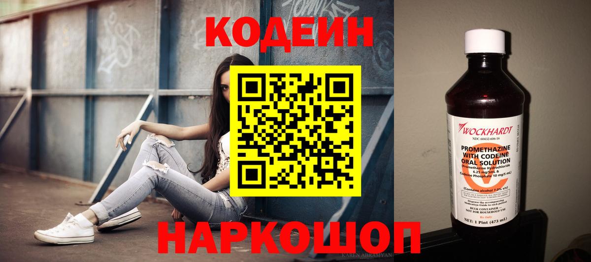 Codein Purple Drank Заинск