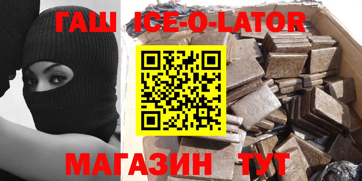 ГАШИШ  ГАШИШ индика сатива  купить наркотики цена  Гашиш Ice-O-Lator  Заинск 