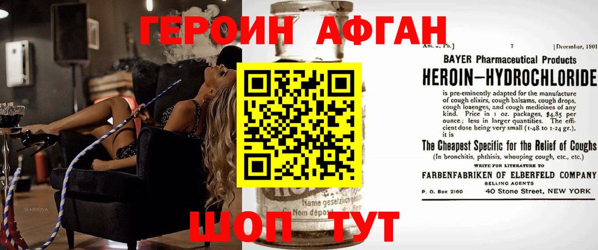 ГЕРОИН Афган  Заинск 