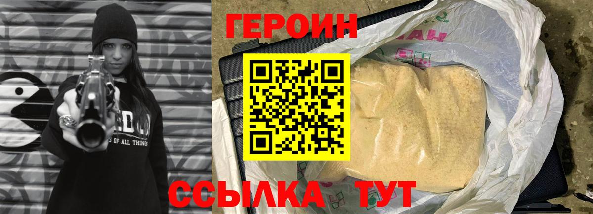 Заинск  Героин белый  ГЕРОИН  Вход с VPN 