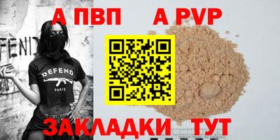 альфа пвп Абакан
