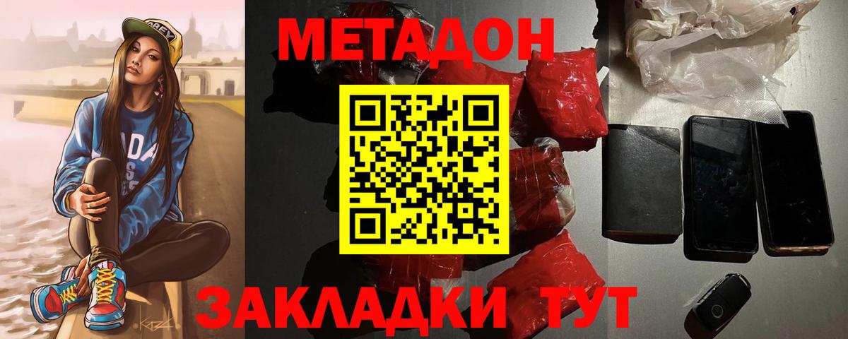 МЕТАДОН VHQ  Заинск  OMG маркетплейс  МЕТАДОН methadone 