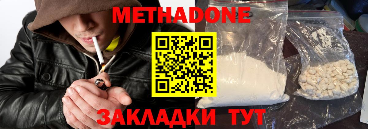 МЕТАДОН белоснежный Заинск